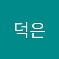 덕은피아노음악교습소 썸네일 이미지