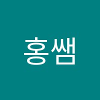 홍쌤영어학원 썸네일 이미지