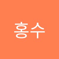 홍수학클리닉학원 썸네일 이미지