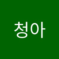 청아람피아노교습소 썸네일 이미지