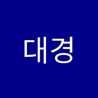 대경독서실 썸네일 이미지