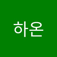 하온아트미술교습소 썸네일 이미지