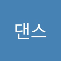 댄스박스학원 썸네일 이미지