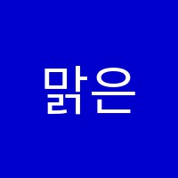 맑은소리음악교습소 썸네일 이미지