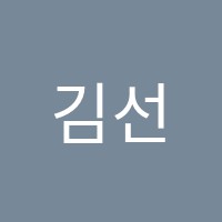 김선생독서실 썸네일 이미지