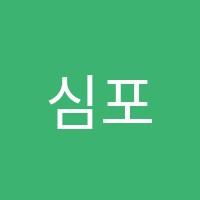 심포니음악학원 썸네일 이미지