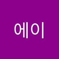 에이뿔학원 썸네일 이미지