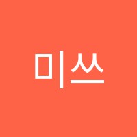 미쓰매쓰수학학원 썸네일 이미지