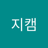 지캠프클래스학원 썸네일 이미지