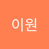 이원학원 썸네일 이미지