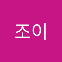 조이풀영어학원 썸네일 이미지