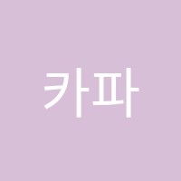 카파영어학원 썸네일 이미지