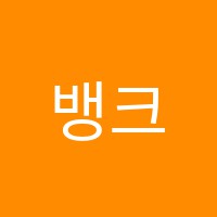 뱅크스리어학원 썸네일 이미지