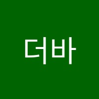 더바른입시컨설팅진학상담지도교습소 썸네일 이미지