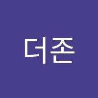 더존학원 썸네일 이미지