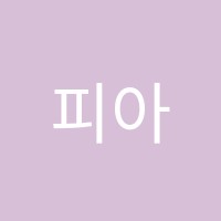 피아노&공감학원 썸네일 이미지