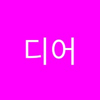 디어영어교습소 썸네일 이미지