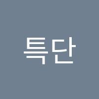 특단의고수세종수학학원 썸네일 이미지