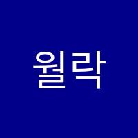 월락스터디뱅크독서실 썸네일 이미지