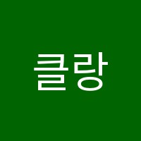 클랑음악학원 썸네일 이미지