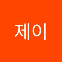 제이톡영어교습소 썸네일 이미지