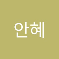 안혜경음악학원 썸네일 이미지