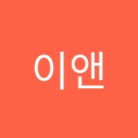 이앤강학원 썸네일 이미지
