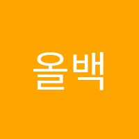 올백학원 썸네일 이미지