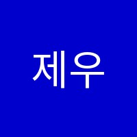 제우스영수학원 썸네일 이미지