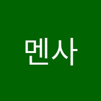 멘사수학학원 썸네일 이미지