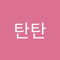 탄탄영어학원 썸네일 이미지