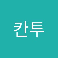 칸투스음악학원 썸네일 이미지
