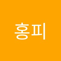 홍피아노교습소 썸네일 이미지