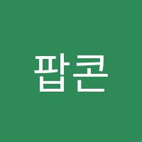 팝콘미술교습소 썸네일 이미지