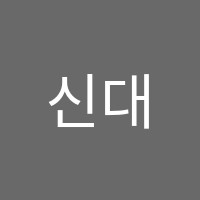 신대방샘독서실 썸네일 이미지