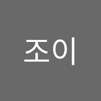 조이피아노교습소 썸네일 이미지