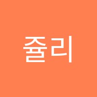 쥴리아드피아노교습소 썸네일 이미지