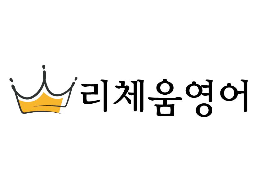 리체움영어학원 썸네일 이미지