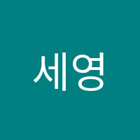 세영입시학원 썸네일 이미지