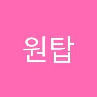 원탑수학학원 썸네일 이미지
