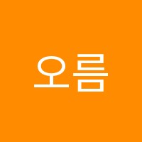 오름수학학원 썸네일 이미지