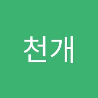 천개의나무학원 썸네일 이미지