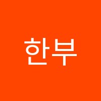 한부장항공준사관부사관장교학원 썸네일 이미지