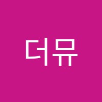 더뮤즈음악전문학원 썸네일 이미지