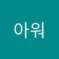 아워클래식스트링스튜디오(OURCLASSICstringstudio)음악교습소 썸네일 이미지