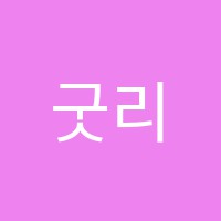 굿리더스학원 썸네일 이미지