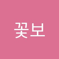 꽃보다바둑교습소 썸네일 이미지