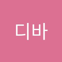 디바인스학원 썸네일 이미지