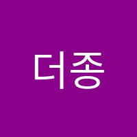 더종합학원 썸네일 이미지