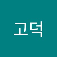 고덕팔레트미술교습소 썸네일 이미지